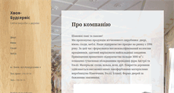 Desktop Screenshot of hvoya-budservis.com.ua